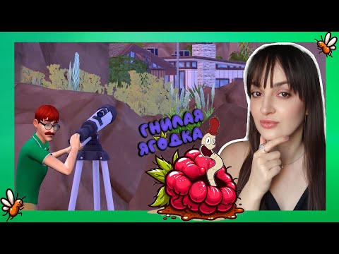 Видео: СЛЕЖКА ЗА СОСЕДЯМИ - Челлендж Гнилая ягодка / Rotten Berry Challenge -  Green №3