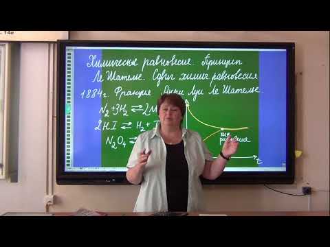Видео: Химическое равновесие, сдвиг химического равновесия