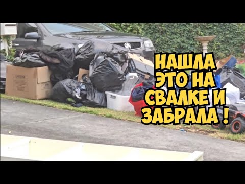 Видео: Я ОбАлДеЛа ! Нашла на свалке коробки . А ТАААМ ... Это надо видеть ! Не мусорка  антикварный магазин
