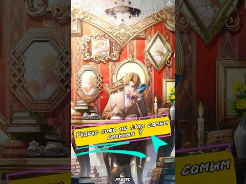 Видео: Рудеус соже не стал самым сильным ? #РеинкарнацияБезработного #MushokuTensei #аниме #рудеус #anime