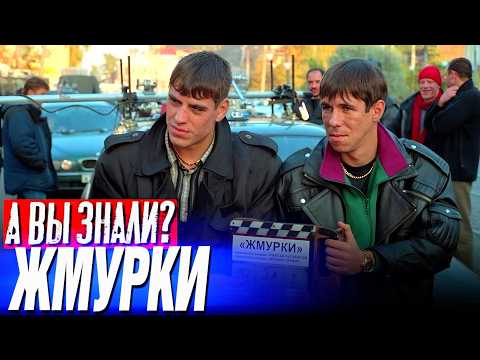 Видео: Много интересных фактов про «Жмурки» Алексея Балабанова