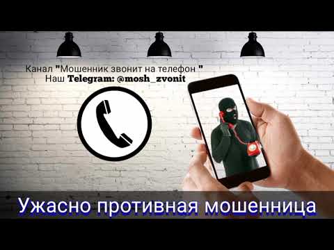 Видео: Ужасно противная мошенница