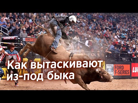 Видео: ЛУЧШИЕ СПАСЕНИЯ НАЕЗДНИКА ПРИ ФЕЙЛАХ НА БЫКЕ В США