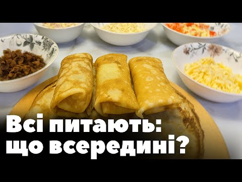 Видео: Топ 5 ідей для начинки млинців вдома (з простих інгредієнтів)