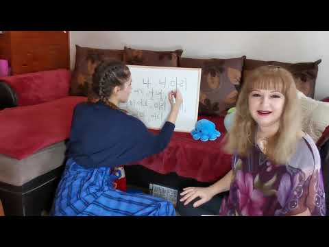 Видео: Урок по корейски #6 I Упражняваме думи чрез игри