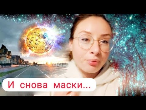 Видео: Франция.Классные покупки!Да сколько ж можно?! Обязаловка с масками( Поднимаю мотивацию)) О, СПОРТ!)