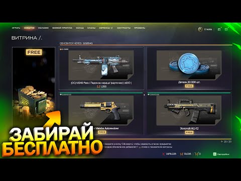 Видео: НЕ КРУТИ НОВОЕ СОБЫТИЕ! 5000 КАРТОЧЕК ЗА 1 ПУШКУ В WARFACE, Фикс БП 10 000 Деталей, Халява врафейс