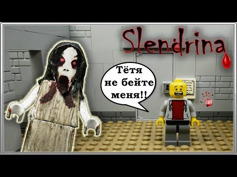 Видео: LEGO Мультфильм Слендрина / Horror Game Slendrina / LEGO Stop Motion, Animation