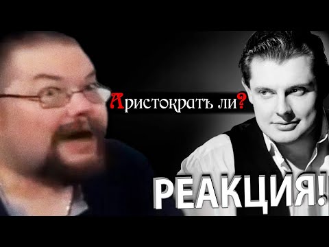 Видео: Ежи Сармат Аристократы Лучшие из Людей? Кто такие Аристократы?!