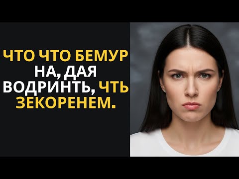 Видео: "Он хотел всё забрать, но потерял меня: женщина раскрыла предательство мужа и нашла в себе силу."