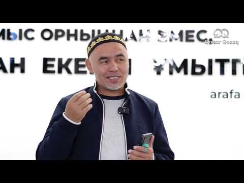 Видео: СОРЛЫ ӘДЕТТЕН ҚҰТЫЛА АЛМАЙ ЖҮРМІЗ | ЖАРҚЫН МЫРЗАТАЕВ