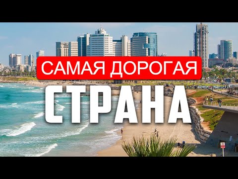 Видео: ТЕМНАЯ СТОРОНА ИЗРАИЛЯ | Почему НЕ стоит ПЕРЕЕЗЖАТЬ в ИЗРАИЛЬ?