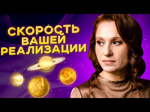 Видео: Астрологический взгляд на вопрос таланта. Реализация личности: быстрые и медленные планеты.