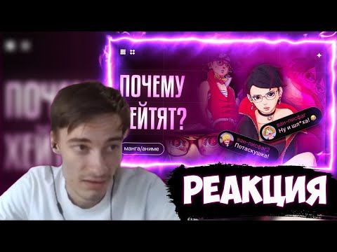 Видео: CEHR СМОТРИТ - Сарада не шл*ха! | Разбор Хейта / CEHR РЕАКЦИЯ НА TEAM VORTEX