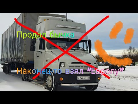 Видео: Купил МАНа, неужели все таки иномарка лучше ЗИЛа???