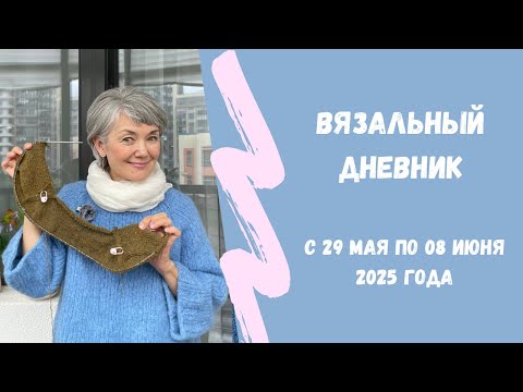 Видео: Возвращаюсь к вязанию 🧶
