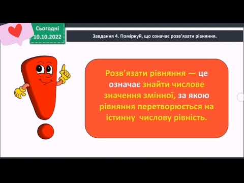 Видео: Знайомимось із рівнянням 3 клас Скворцова 1 частина ст 55
