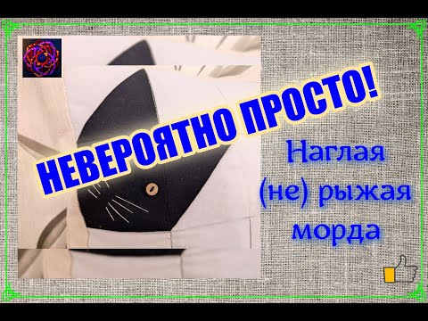 Видео: ЭТИ КОТЫ принесут удачу! НЕВЕРОЯТНО ПРОСТОЕ Шитье для новичков! DIY [идея]