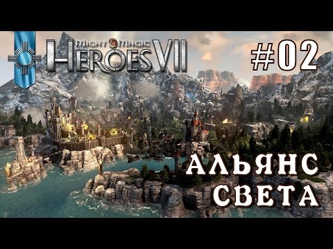 Видео: Might and Magic Heroes 7 | Герои 7. Альянс Света. Эпизод 2 (Миссия 1)