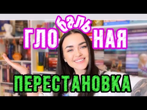 Видео: Создаём читательскую моей мечты💖 Такого еще не было💪🏽Новая МЕБЕЛЬ!