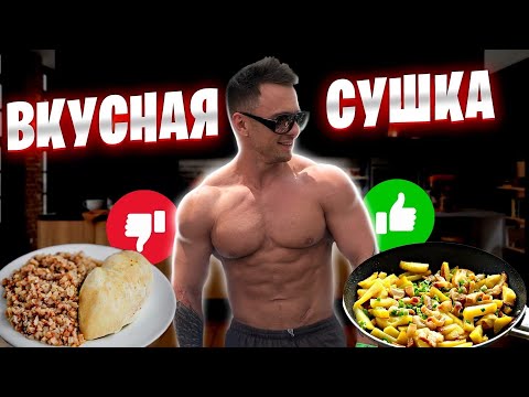 Видео: Сушка на  КАРТОШКЕ И САЛЕ I Меню для похудения I Денис Мгеладзе Ч2