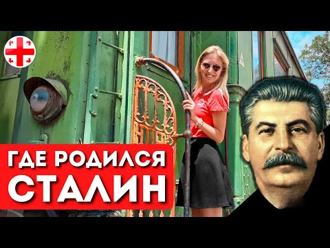 Видео: ГОРИ, ГРУЗИЯ: Музей Сталина, пещерный город Уплисцихе, что посмотреть, экскурсия из Тбилиси
