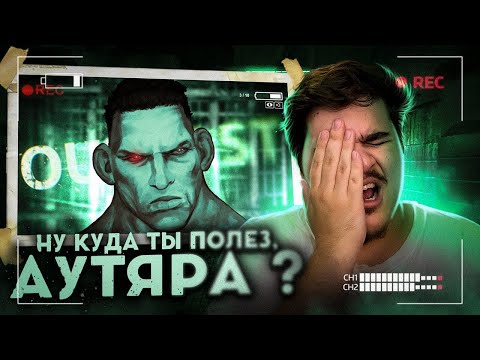 Видео: ▷ ▼СМЫЛСЯ ИЗ ДУРКИ 🌊 (OUTLAST + Whistleblower DLC) | РЕАКЦИЯ на Happy Wolf