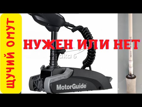 Видео: Обзор электромотора моторгайд лодка калибри 260