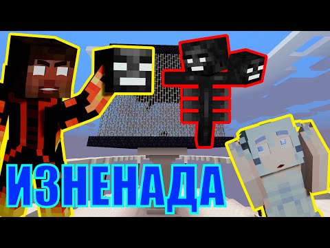 Видео: ФИНАЛЕН ДВУБОЙ СРЕЩУ WITHER-A 😱 (Майнкрафт Diversity 1)