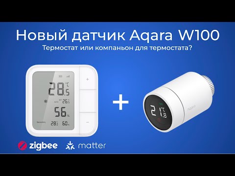 Видео: [#115] Новый Aqara W100 – ПОЧТИ смог стать термостатом