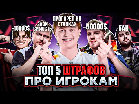 Видео: КАК RIOT ШТРАФУЕТ ИГРОКОВ?/ #valorant #валорант
