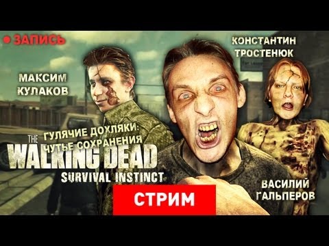 Видео: Live. Гулячие Дохляки: Чутьё сохранения