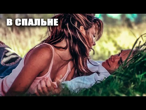Видео: ЛЕТНИЙ РОМАН СО СМЕРТЕЛЬНЫМ ИСХОДОМ! В спальне.
