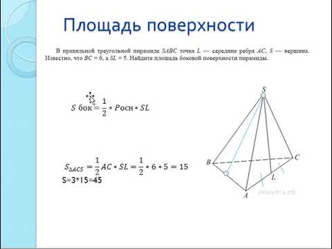 Видео: площадь поверхности пирамиды
