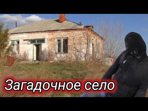 Видео: Загадочное село.Проклятие сталкер 