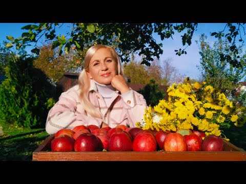 Видео: Яблочный Рай🍎 День Шуршания Листьями🍁Золотое варенье из яблок. Винегрет. Осень #дом #garden #сад 