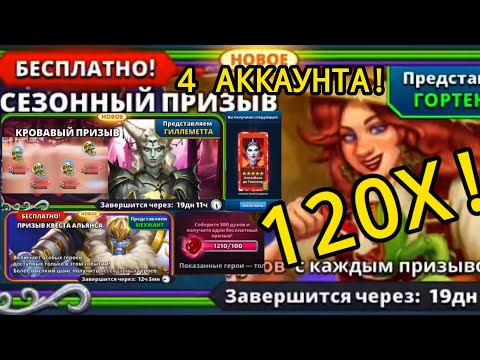 Видео: 120X ПРИЗЫВОВ! ВЫ ЭТОГО ЖДАЛИ! // БЕЗ ДОНАТА СДЕЛАЛ 123 КРУТКИ! //ИМПЕРИЯ ПАЗЛОВ // Empires Puzzles