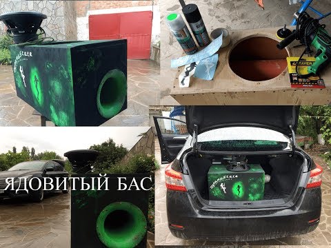 Видео: Покраска короба. Сабвуфера. зеленый короб