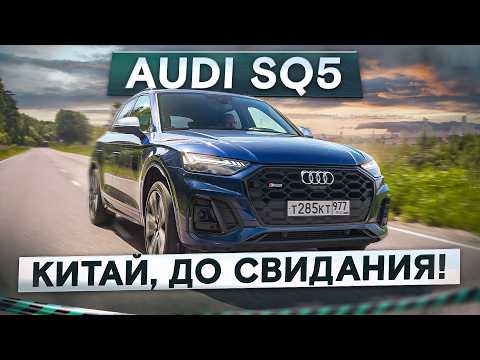 Видео: Китай, до свидания. Настоящий немец Audi SQ5! Таких больше не делают. Подробный тест-драйв и обзор