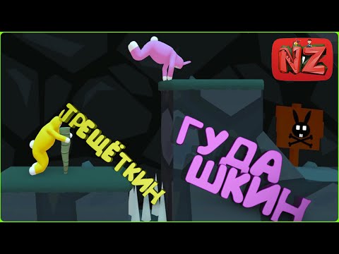 Видео: ТРЕЩЁТКИН И ГУДАШКИН / Приколы, Фейлы, Баги