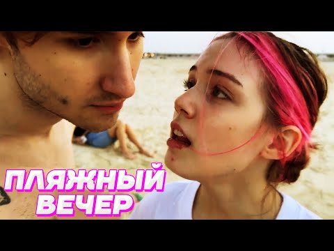 Видео: ВЕЧЕР на БЕРЕГУ МОРЯ / Кореш, Парадеевич, FRAME TAMER и Акулич