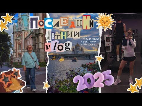 Видео: КУДА СХОДИТЬ В МОСКВЕ | МАМА ПРИЕХАЛА В ГОСТИ | ТРЕНИРОВКИ