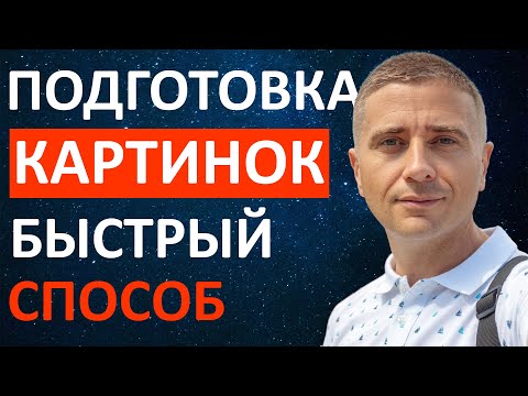 Видео: Быстрая обработка и SEO оптимизация картинок товаров для OpenCart 3 2.3 - ДЕЛАЙ КРАСИВО!