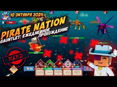 Видео: Pirate Nation: Gauntlet 10 Октября 2024 на сложности Hard (пират: здоровье, ветер)