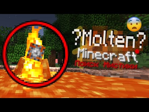 Видео: В этом мире за мной следил Molten! | Minecraft Поиск Мистики