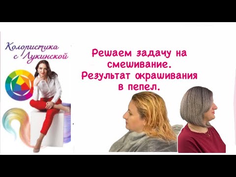 Видео: Решаем интересную задачу на смешивание красителей