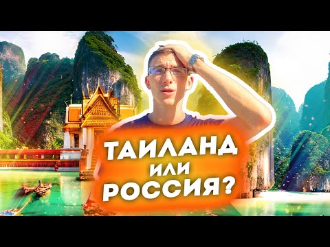 Видео: ✅ Ты захочешь здесь жить! | Жизнь в Таиланде в 2024 | Плюсы и минусы