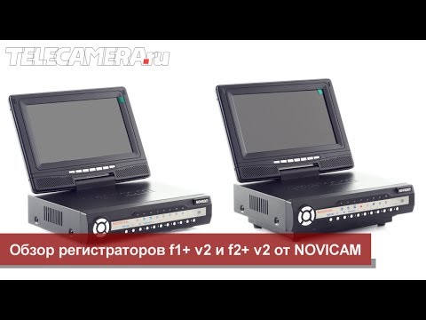 Видео: Обзор видеорегистраторов F1+ v2 и F2+ v2 от NOVICAM