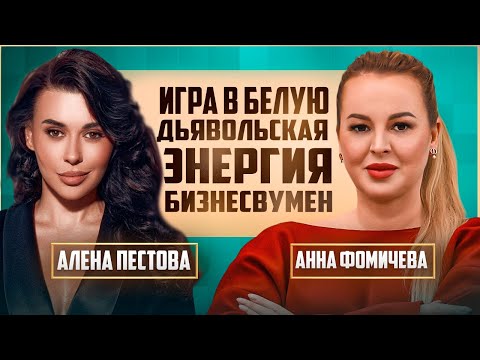 Видео: 💄 Косметика и лазеры: Алена Пестова о тайнах лайфхаках в бьюти-индустрии
