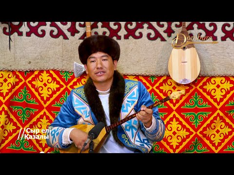 Видео: Жанболат Өмірзақ - Жігіттерге өсиет (Едіге Кішкениев)